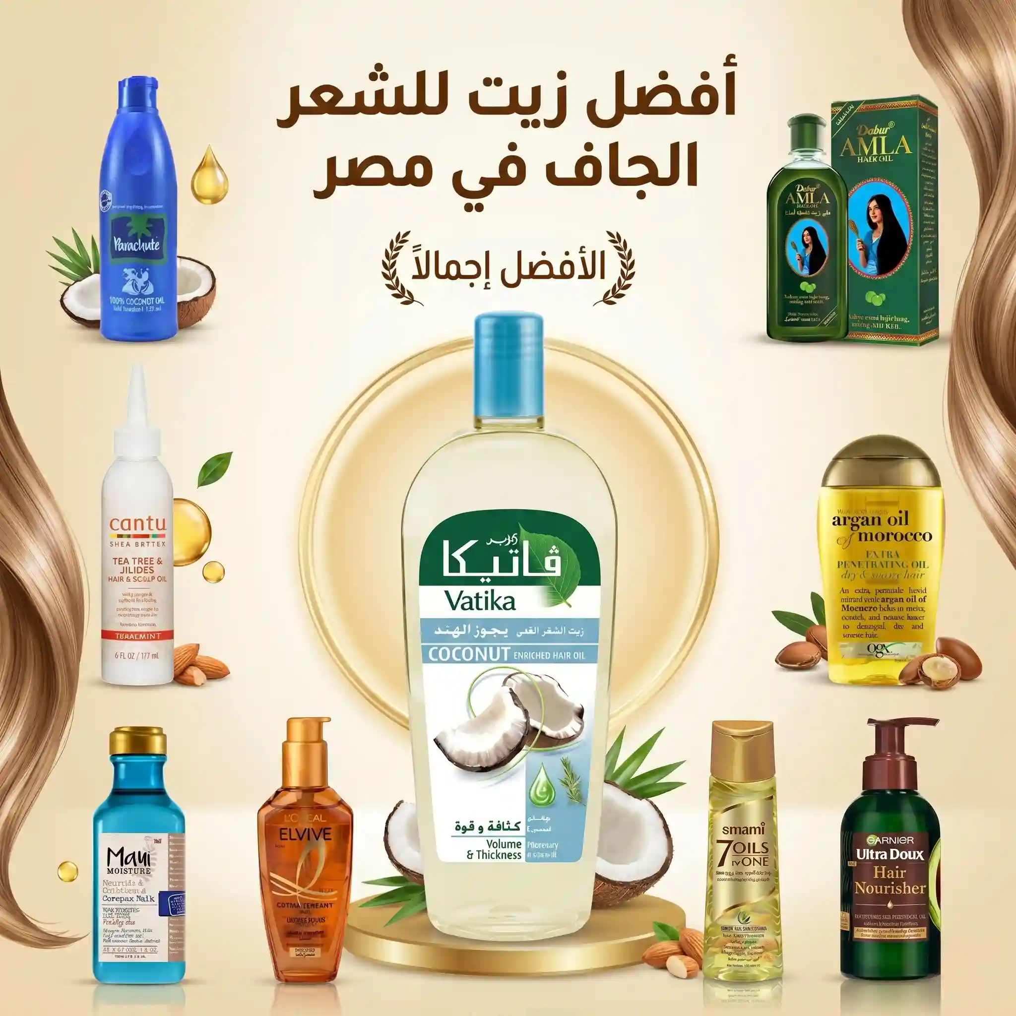 أفضل زيت للشعر الجاف في مصر [2026] : ترطيب، لمعان وتقليل هيشان