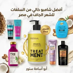 أفضل شامبو خالي من السلفات للشعر الجاف في مصر