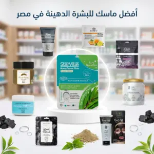 أفضل ماسك للبشرة الدهنية