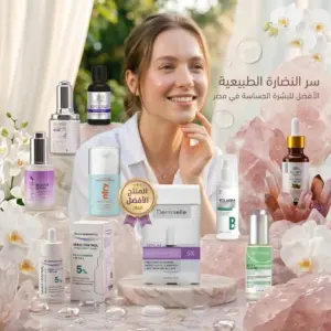 أفضل سيروم للبشرة الدهنية الحساسة في مصر