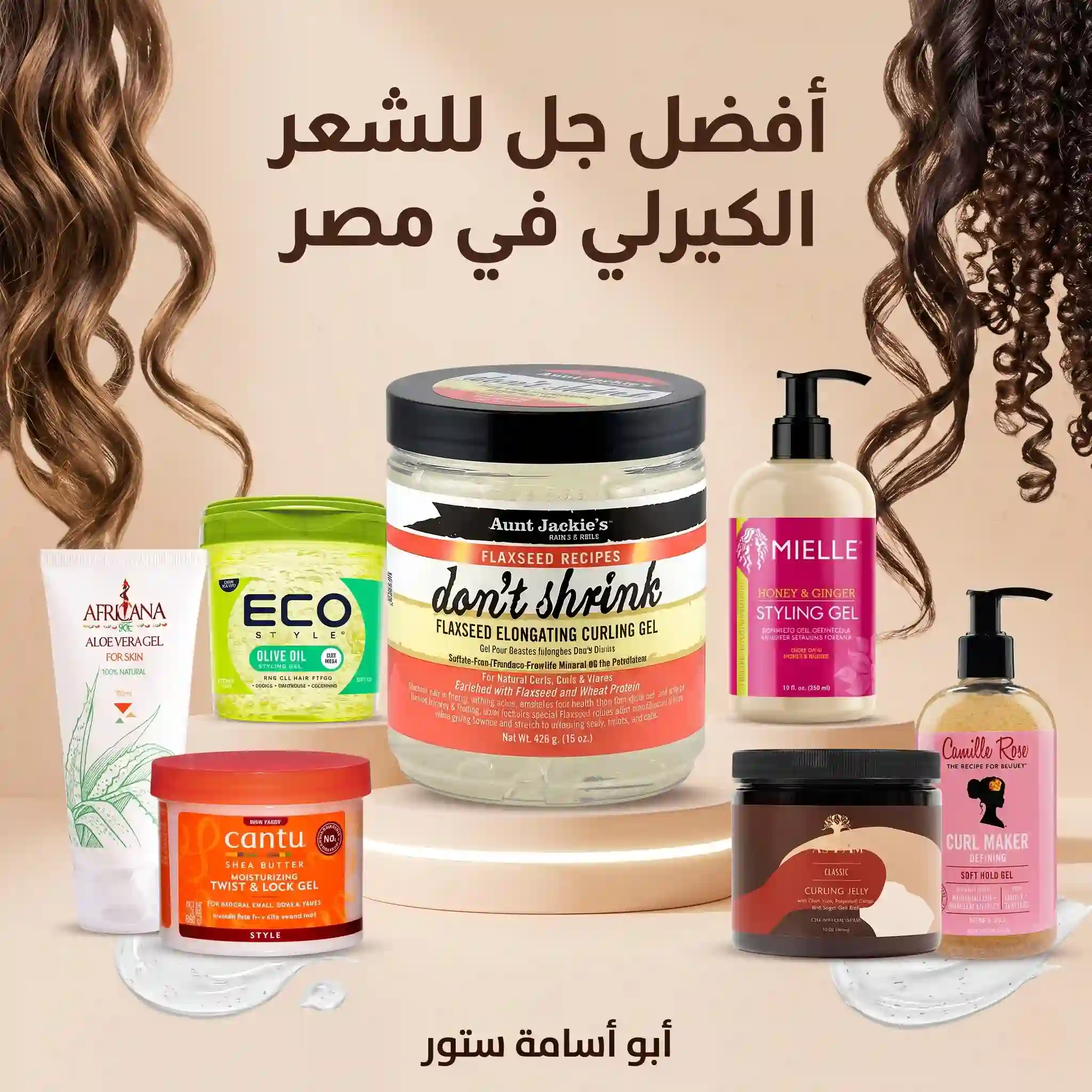 أفضل جل للشعر الكيرلي