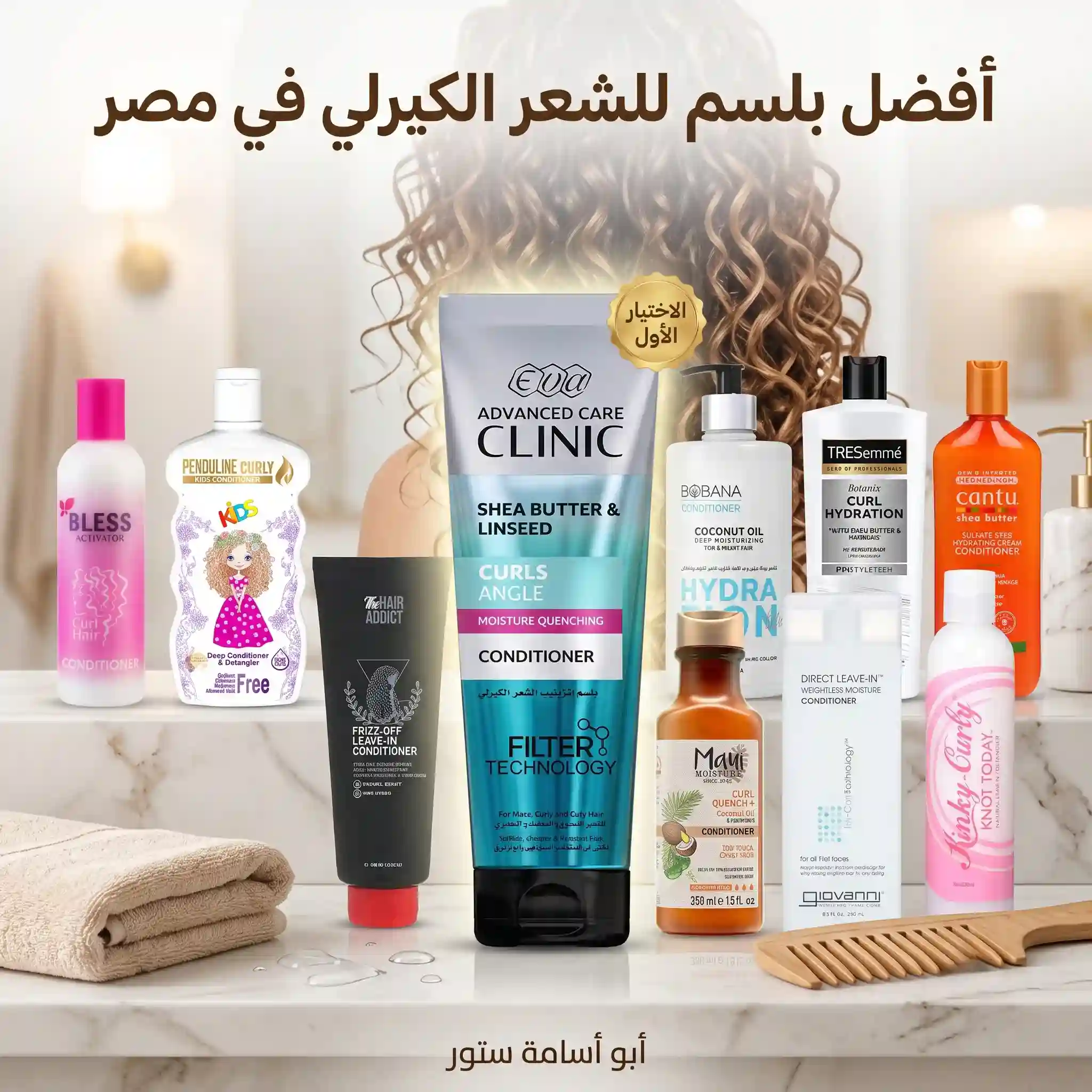 أفضل بلسم للشعر الكيرلي
